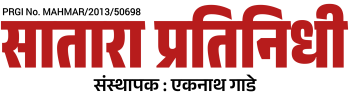 Satara Pratinidhi Epaper online
